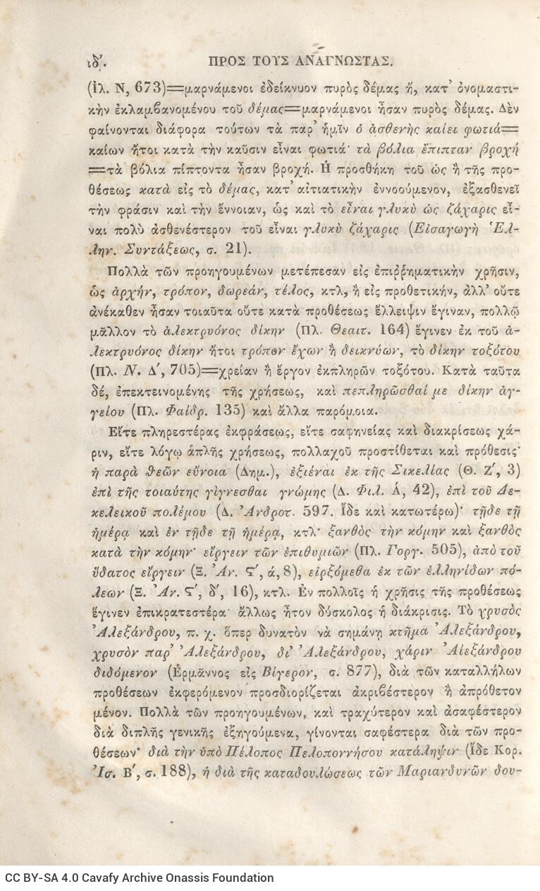 22.5 x 14.5 cm; 2 s.p. + π’ p. + 942 p. + 4 s.p., name of former owner “P. Th. Rallis” on the spine, l. 1 bookplate CP